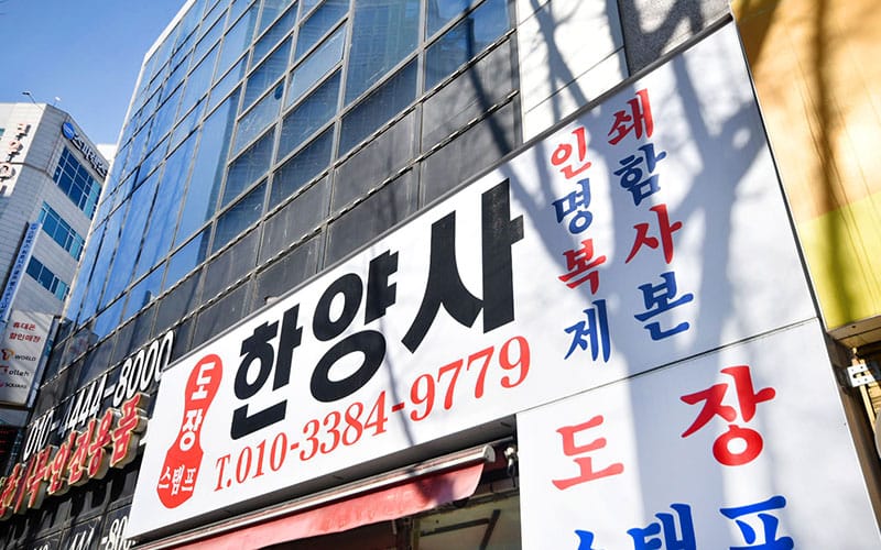 도장집한양사 갤러리 4